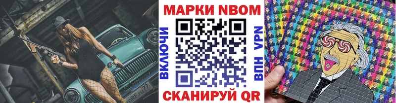 Марки N-bome 1,8мг  Сосенский 